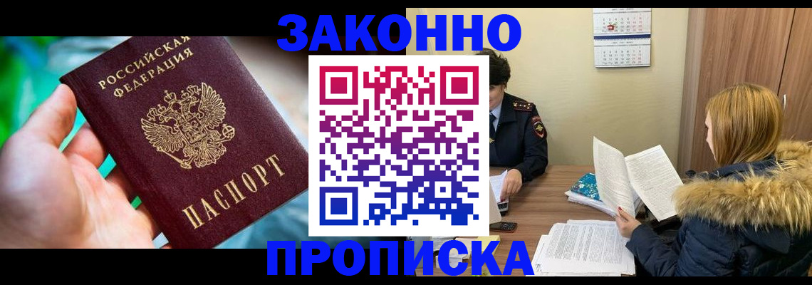 прописка 2025 в Красноярском крае