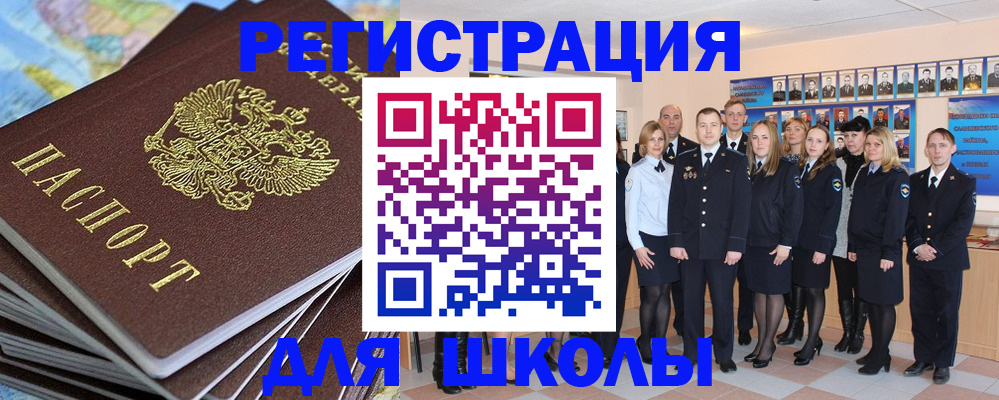 прописка для школы в Красноярском крае